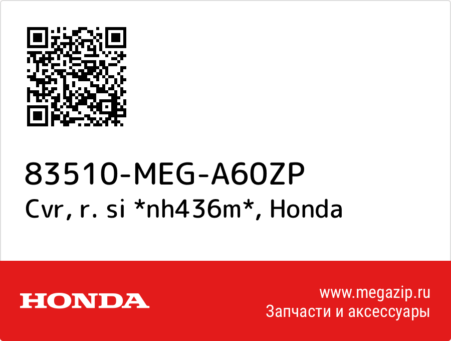 

Cvr, r. si *nh436m* Honda 83510-MEG-A60ZP