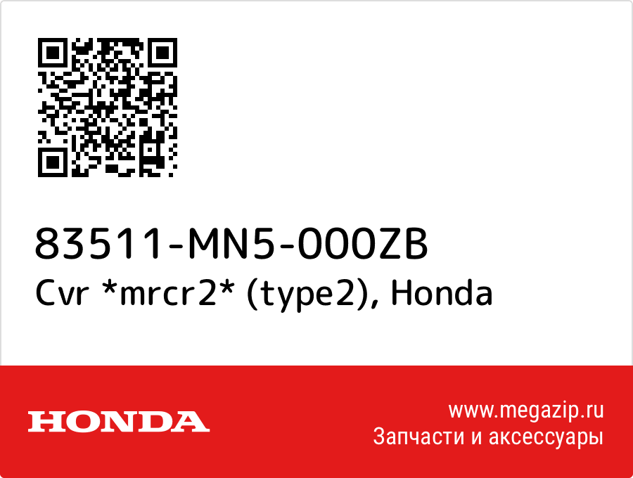 

Cvr *mrcr2* (type2) Honda 83511-MN5-000ZB