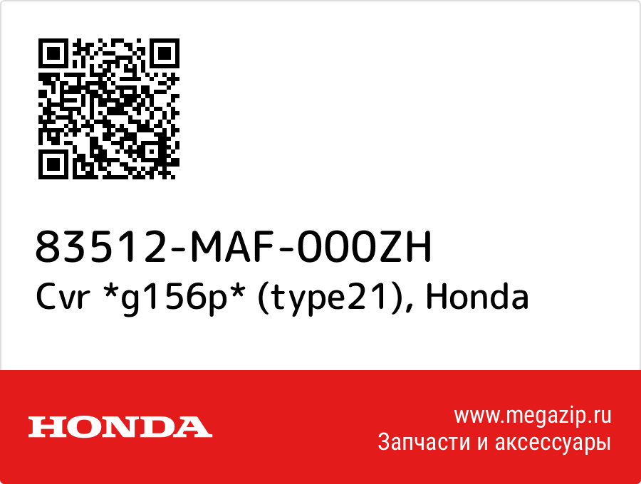 

Cvr *g156p* (type21) Honda 83512-MAF-000ZH