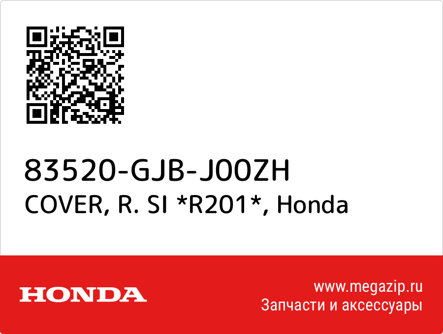 

COVER, R. SI *R201* Honda 83520-GJB-J00ZH