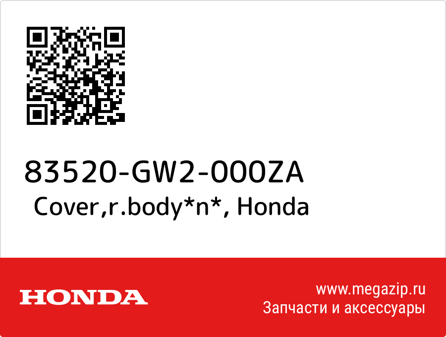 

Cover,r.body*n* Honda 83520-GW2-000ZA