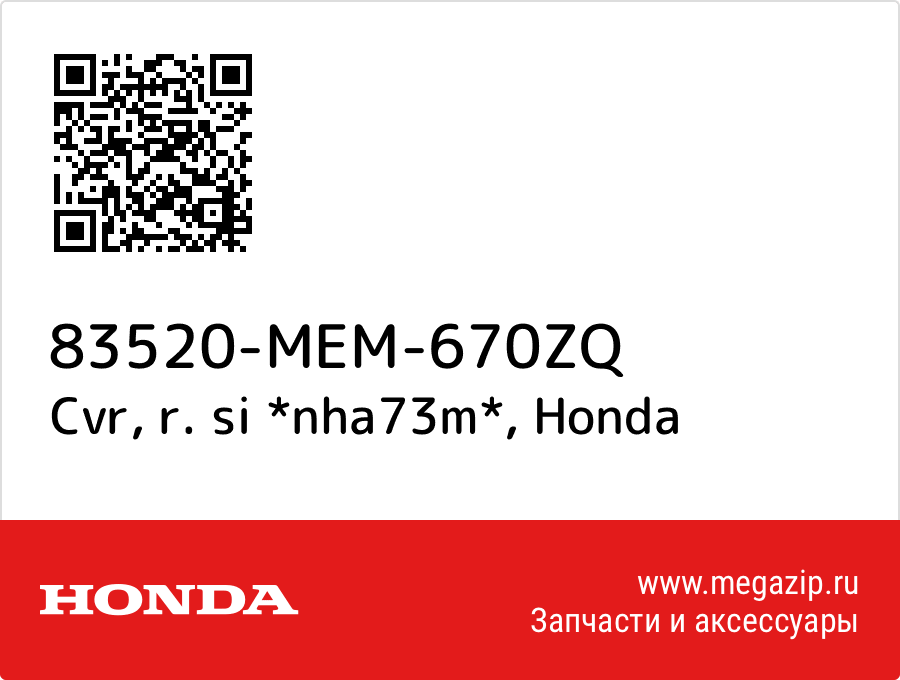 

Cvr, r. si *nha73m* Honda 83520-MEM-670ZQ