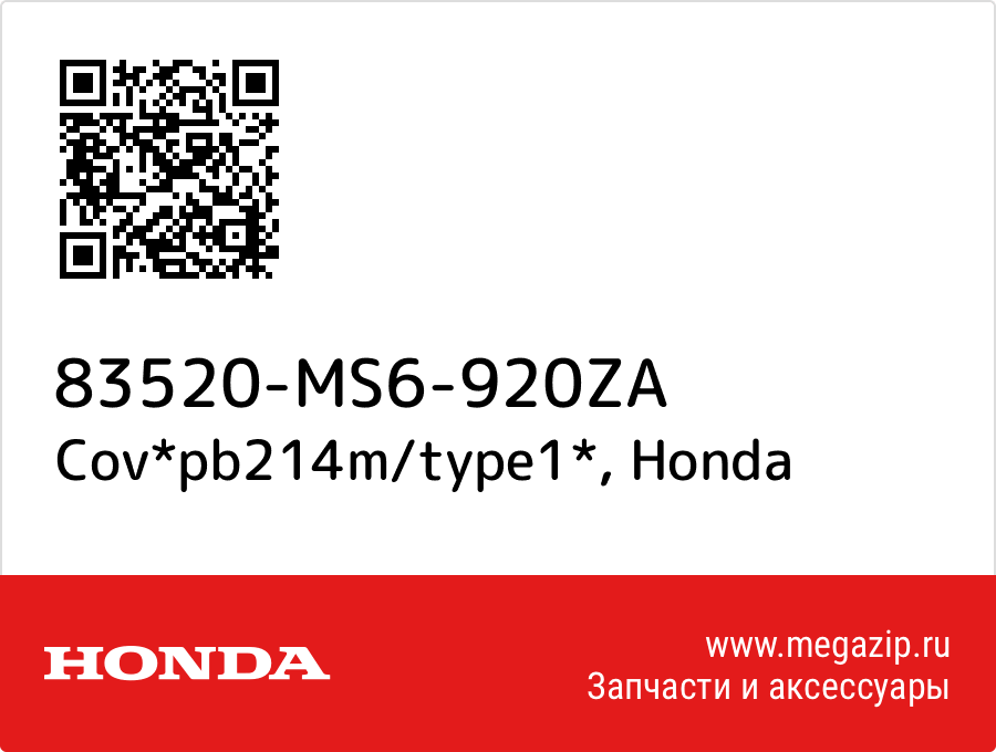 

Cov*pb214m/type1* Honda 83520-MS6-920ZA