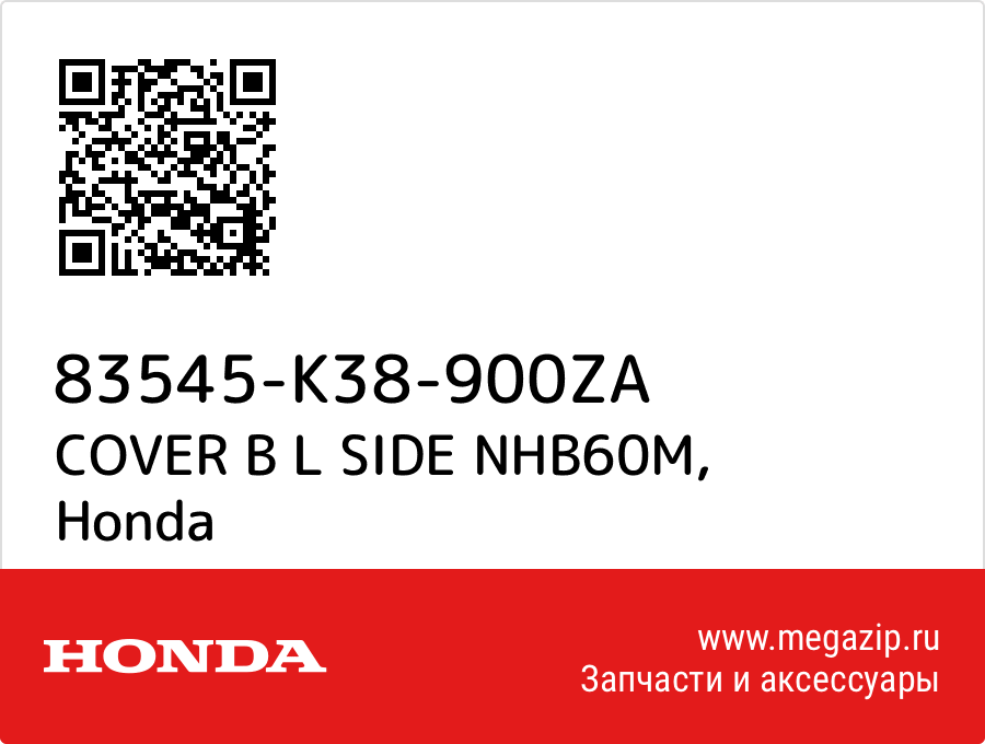 

COVER B L SIDE NHB60M Honda 83545-K38-900ZA