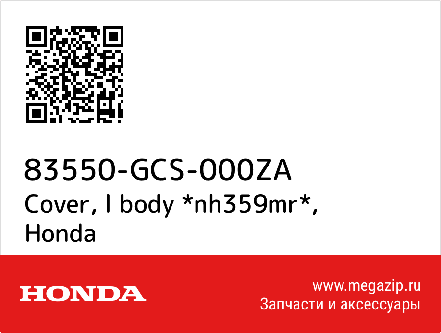 

Cover, l body *nh359mr* Honda 83550-GCS-000ZA