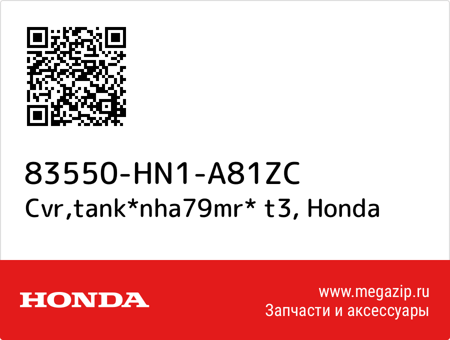 

Cvr,tank*nha79mr* t3 Honda 83550-HN1-A81ZC