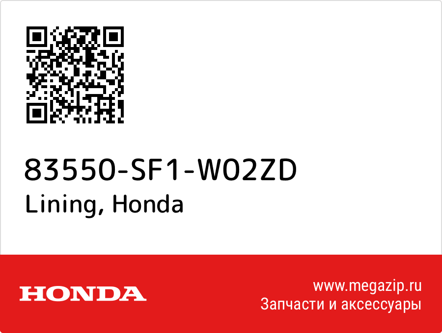 

Lining Honda 83550-SF1-W02ZD