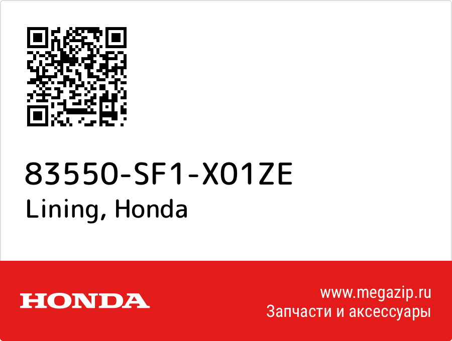 

Lining Honda 83550-SF1-X01ZE