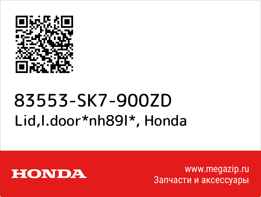 

Lid,l.door*nh89l* Honda 83553-SK7-900ZD