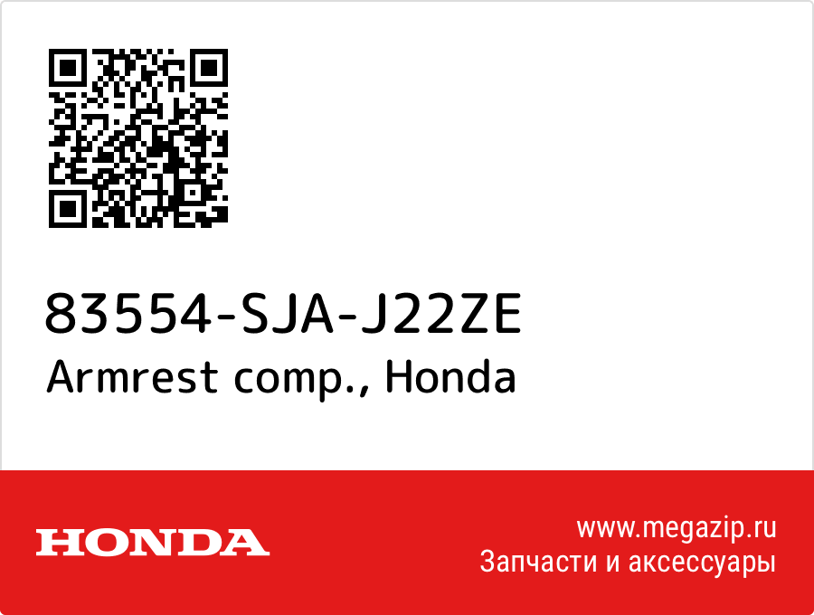 

Armrest comp. Honda 83554-SJA-J22ZE