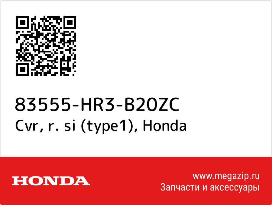 

Cvr, r. si (type1) Honda 83555-HR3-B20ZC