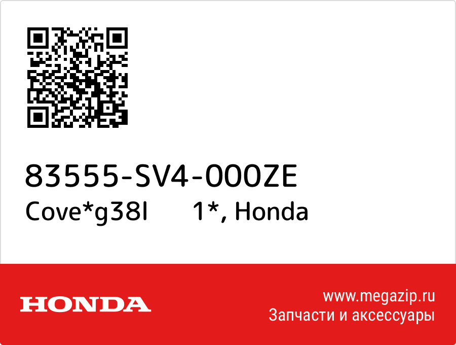 

Cove*g38l 1* Honda 83555-SV4-000ZE