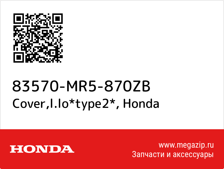 

Cover,l.lo*type2* Honda 83570-MR5-870ZB