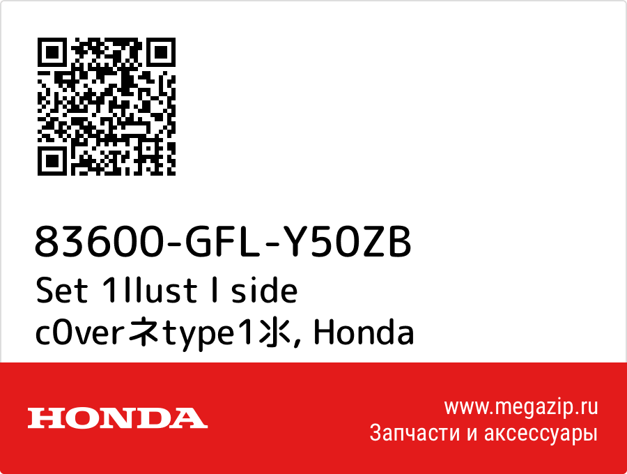 

Set 1llust l side c0verネtype1氺 Honda 83600-GFL-Y50ZB