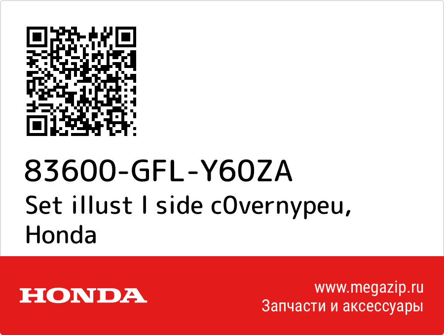 

Set illust l side c0vernypeu Honda 83600-GFL-Y60ZA