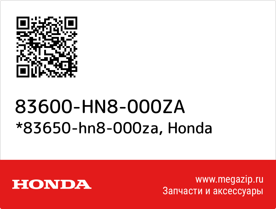*83650-hn8-000za Honda 83600-HN8-000ZA  - купить со скидкой