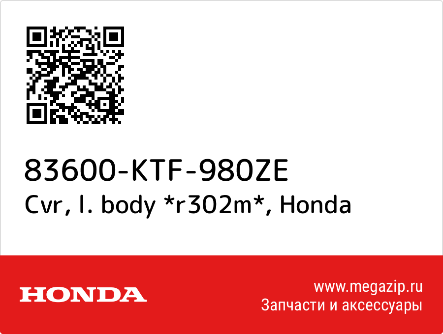 

Cvr, l. body *r302m* Honda 83600-KTF-980ZE