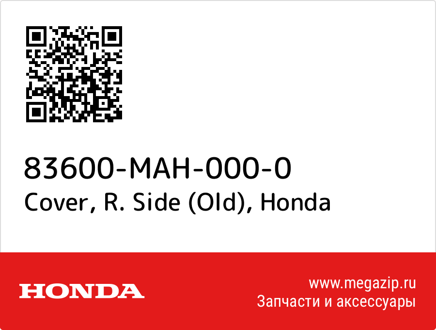 

Cover, R. Side (Old) Honda 83600-MAH-000-0