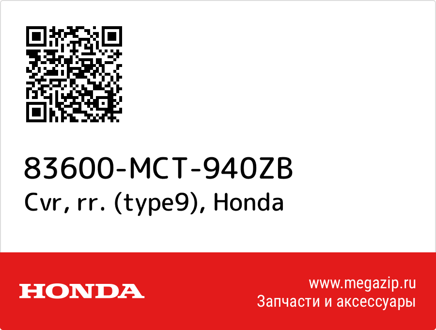 

Cvr, rr. (type9) Honda 83600-MCT-940ZB