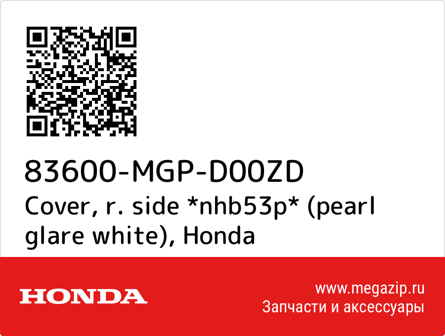 

Cover, r. side *nhb53p* (pearl glare white) Honda 83600-MGP-D00ZD