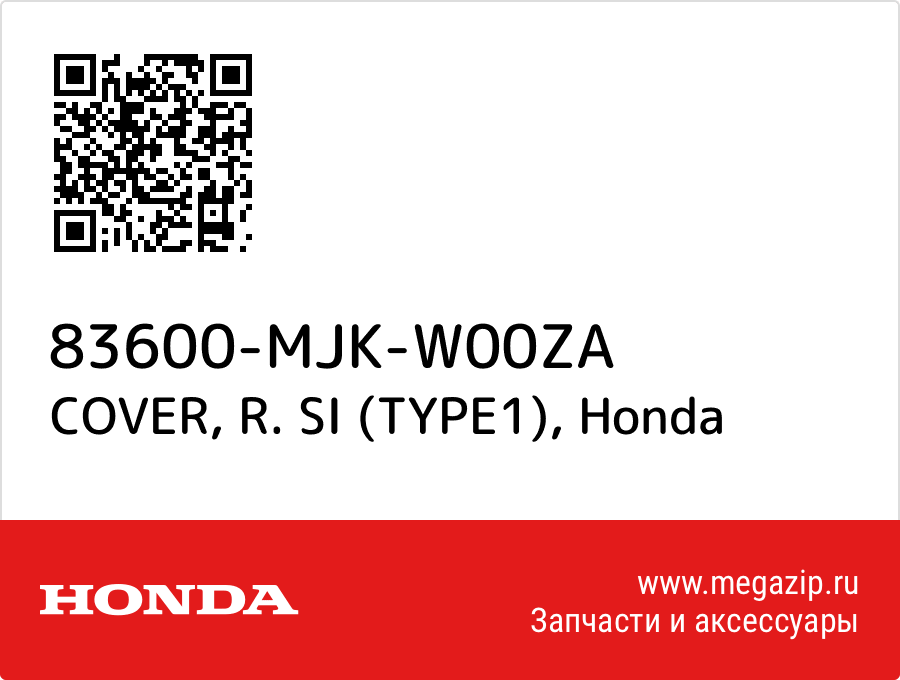 

COVER, R. SI (TYPE1) Honda 83600-MJK-W00ZA