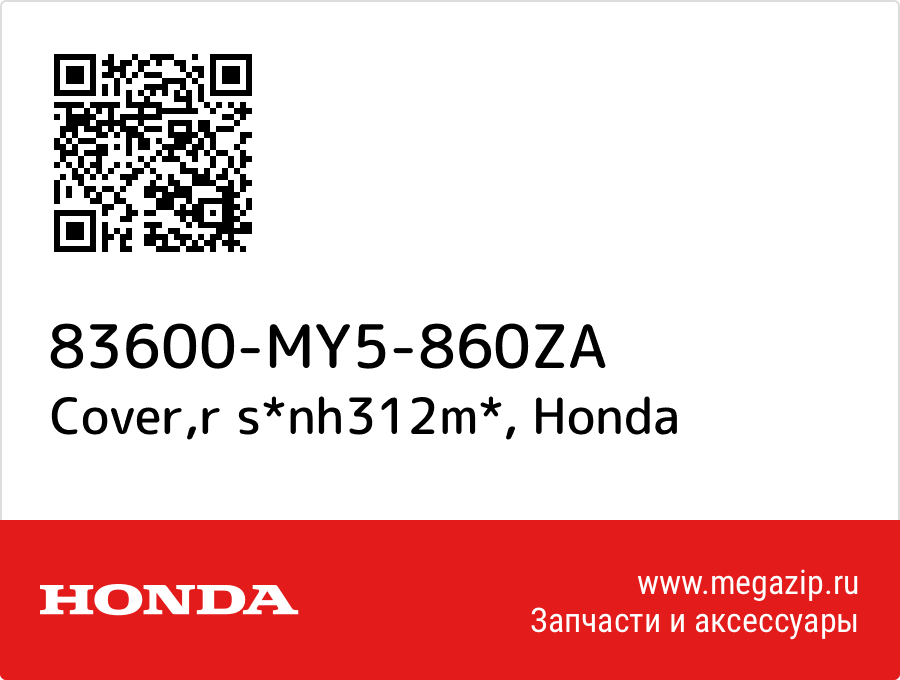 

Cover,r s*nh312m* Honda 83600-MY5-860ZA