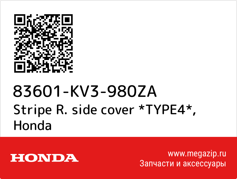 

Stripe R. side cover *TYPE4* Honda 83601-KV3-980ZA