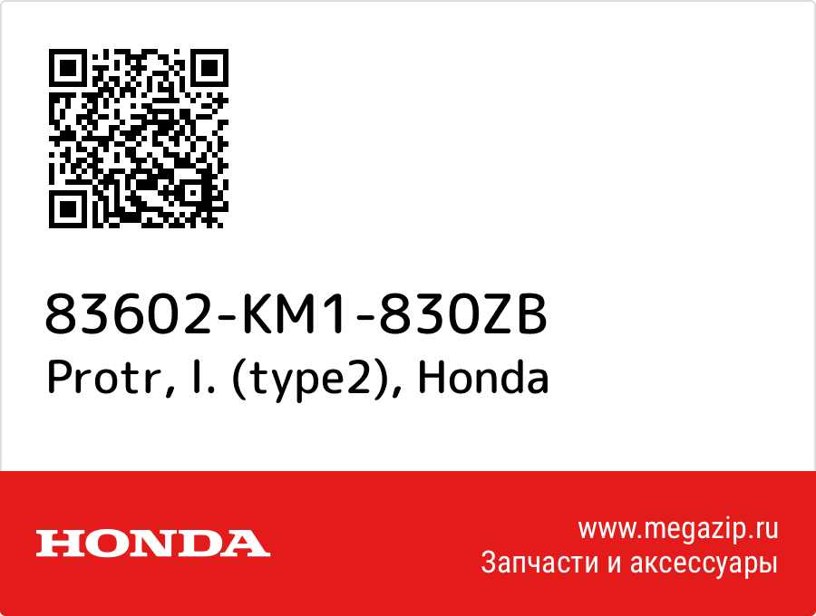 

Protr, l. (type2) Honda 83602-KM1-830ZB