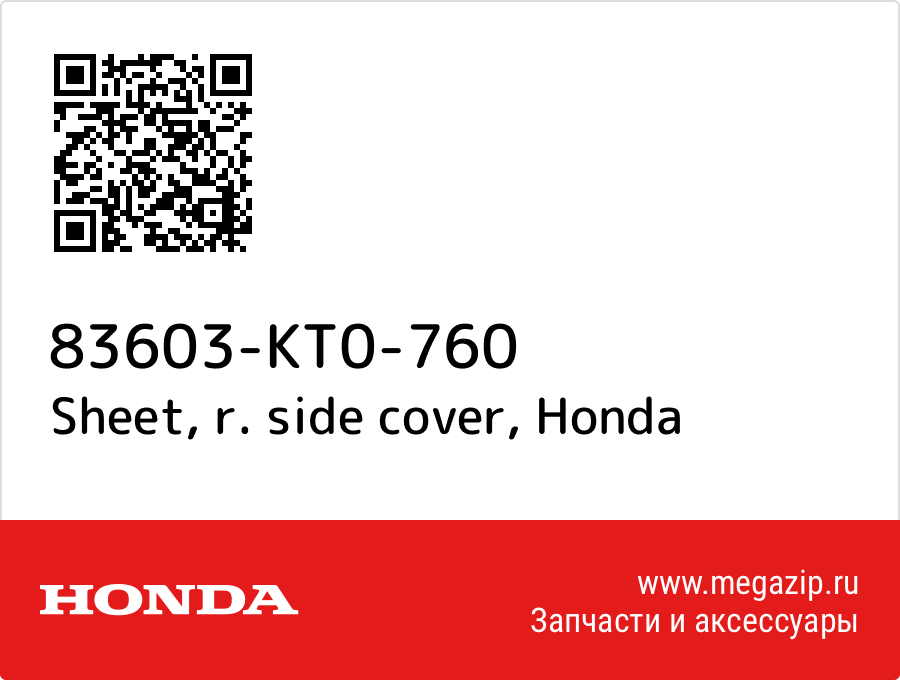 

Sheet, r. side cover Honda 83603-KT0-760