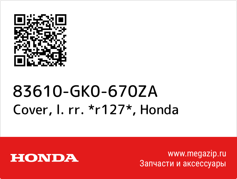 

Cover, l. rr. *r127* Honda 83610-GK0-670ZA