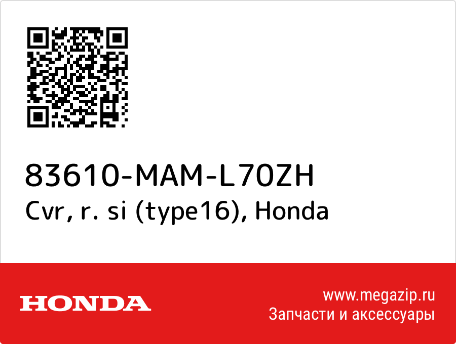 

Cvr, r. si (type16) Honda 83610-MAM-L70ZH