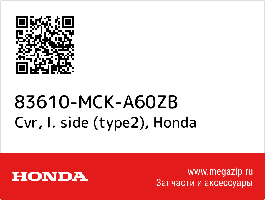 

Cvr, l. side (type2) Honda 83610-MCK-A60ZB