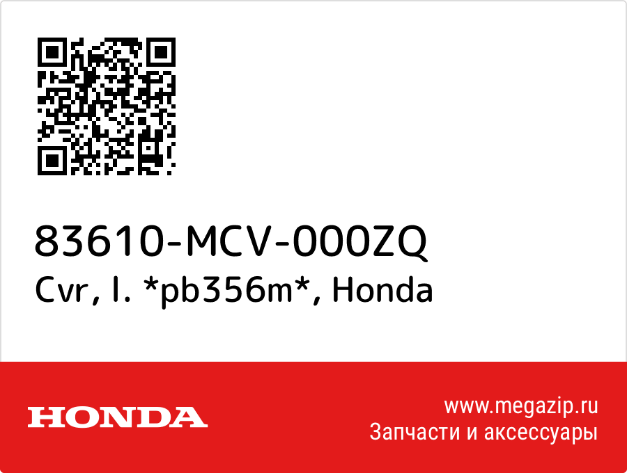 

Cvr, l. *pb356m* Honda 83610-MCV-000ZQ