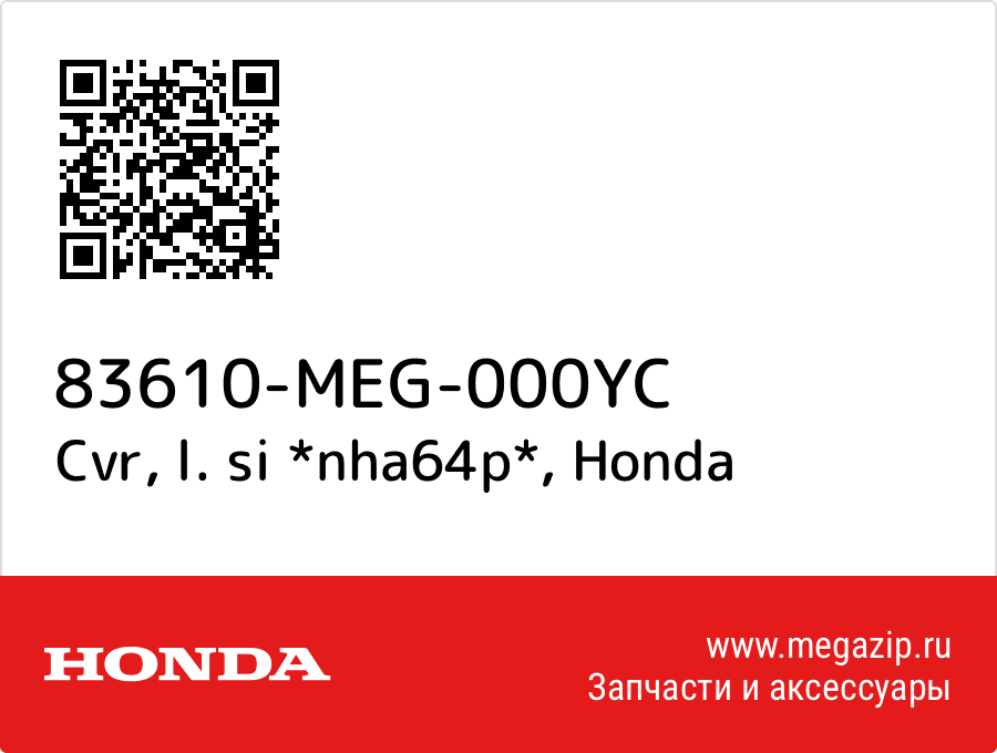 

Cvr, l. si *nha64p* Honda 83610-MEG-000YC