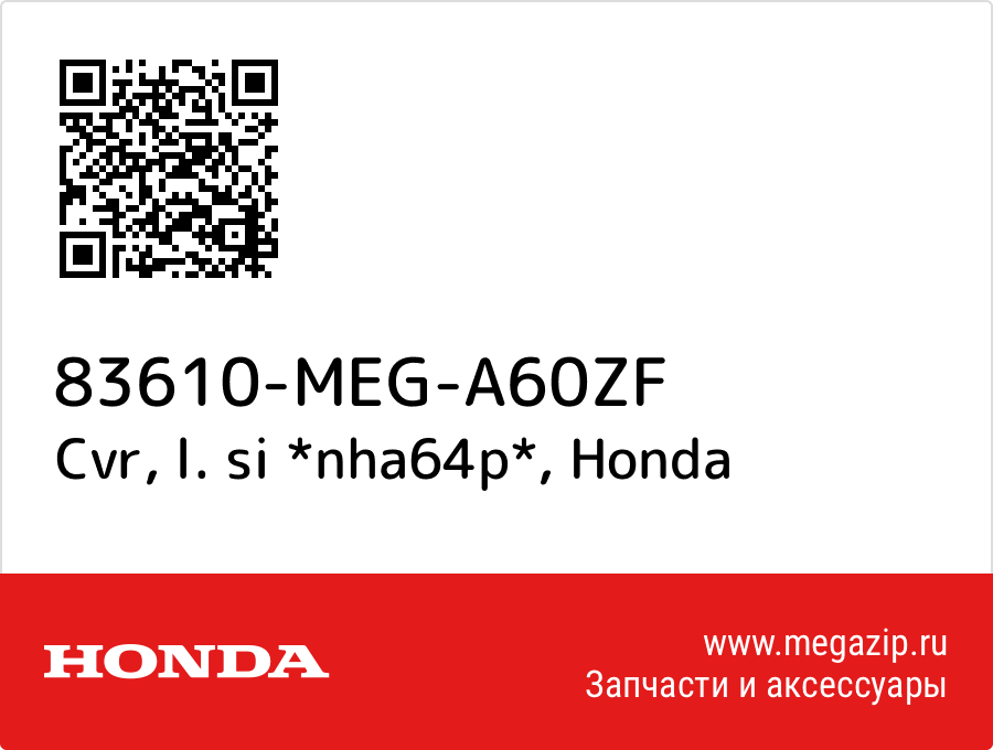 

Cvr, l. si *nha64p* Honda 83610-MEG-A60ZF