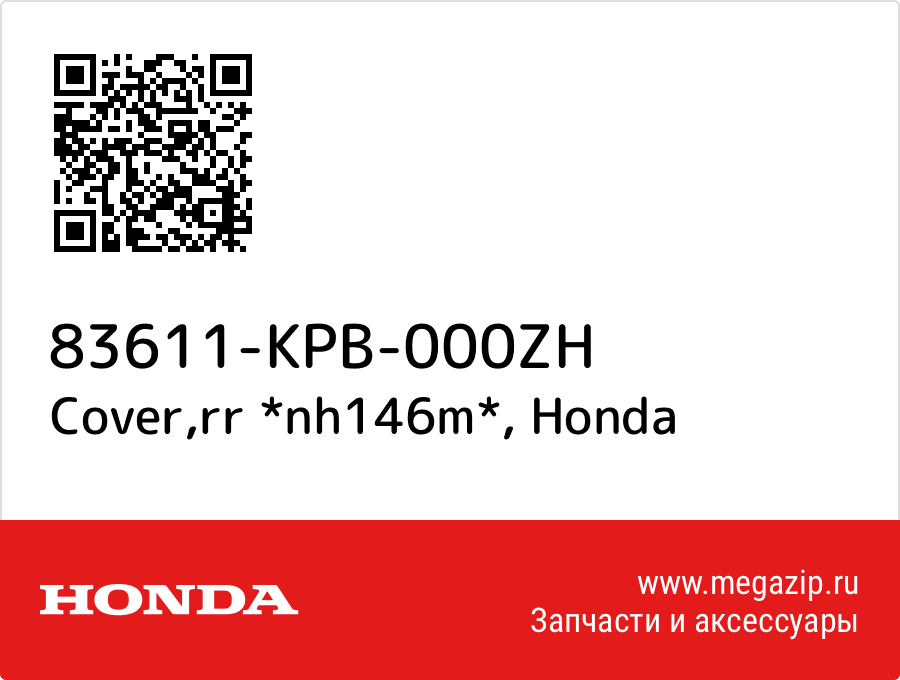 

Cover,rr *nh146m* Honda 83611-KPB-000ZH