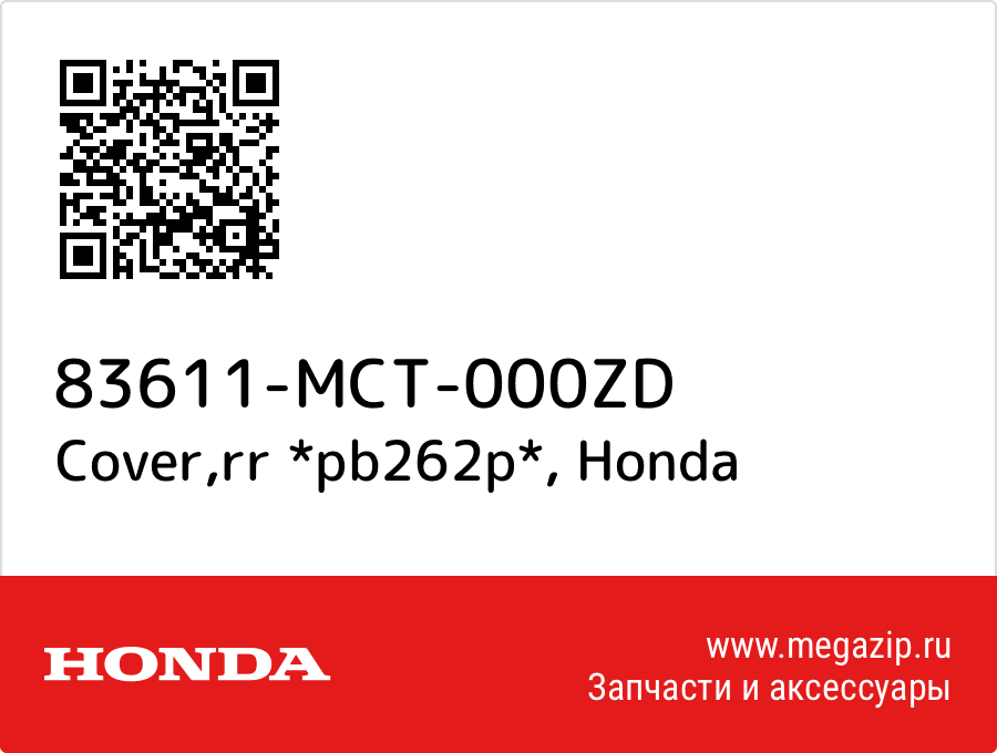 

Cover,rr *pb262p* Honda 83611-MCT-000ZD