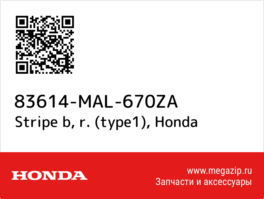 

Stripe b, r. (type1) Honda 83614-MAL-670ZA