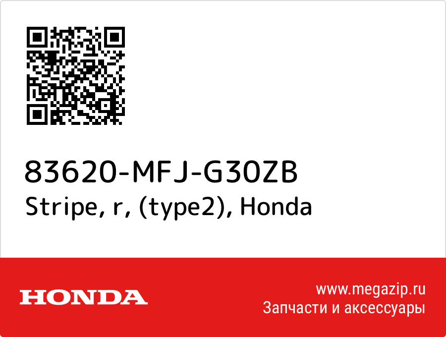 

Stripe, r, (type2) Honda 83620-MFJ-G30ZB