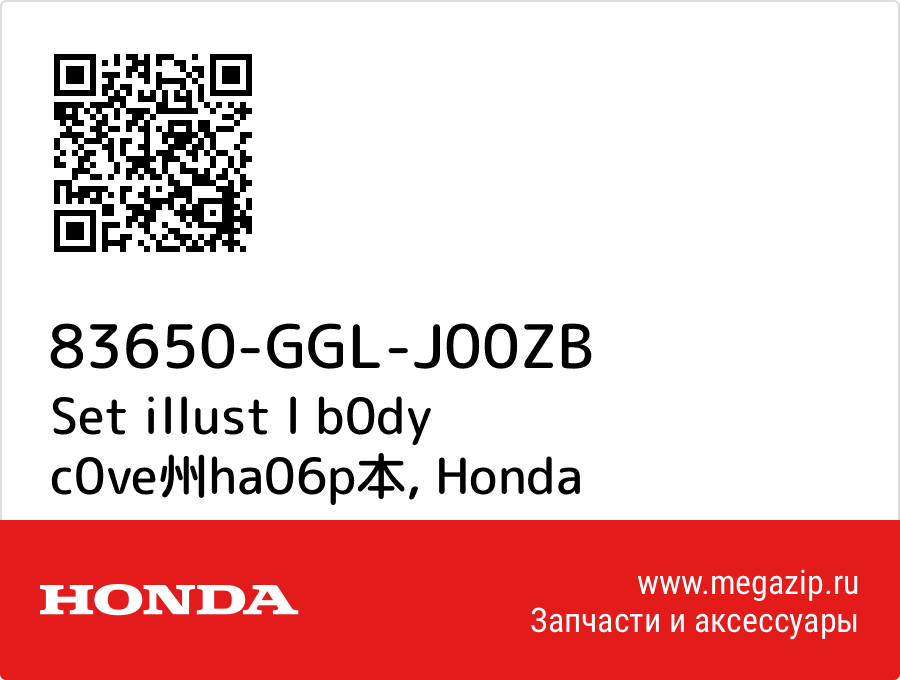 

Set illust l b0dy c0ve州ha06p本 Honda 83650-GGL-J00ZB