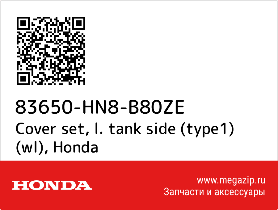 

Cover set, l. tank side (type1) (wl) Honda 83650-HN8-B80ZE