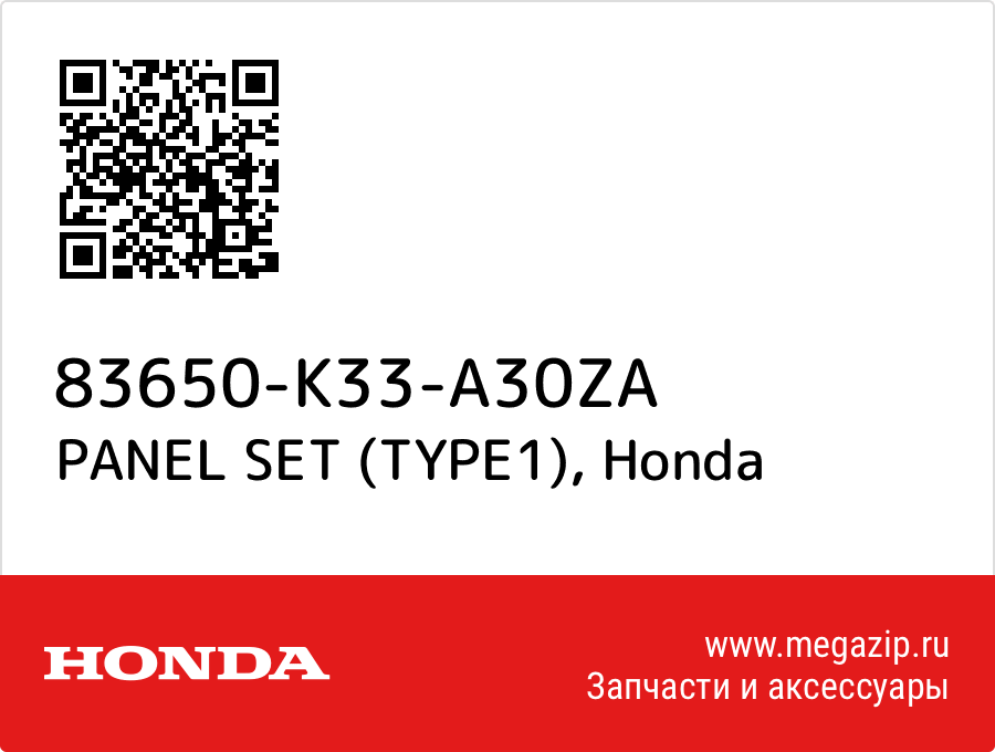 

PANEL SET (TYPE1) Honda 83650-K33-A30ZA