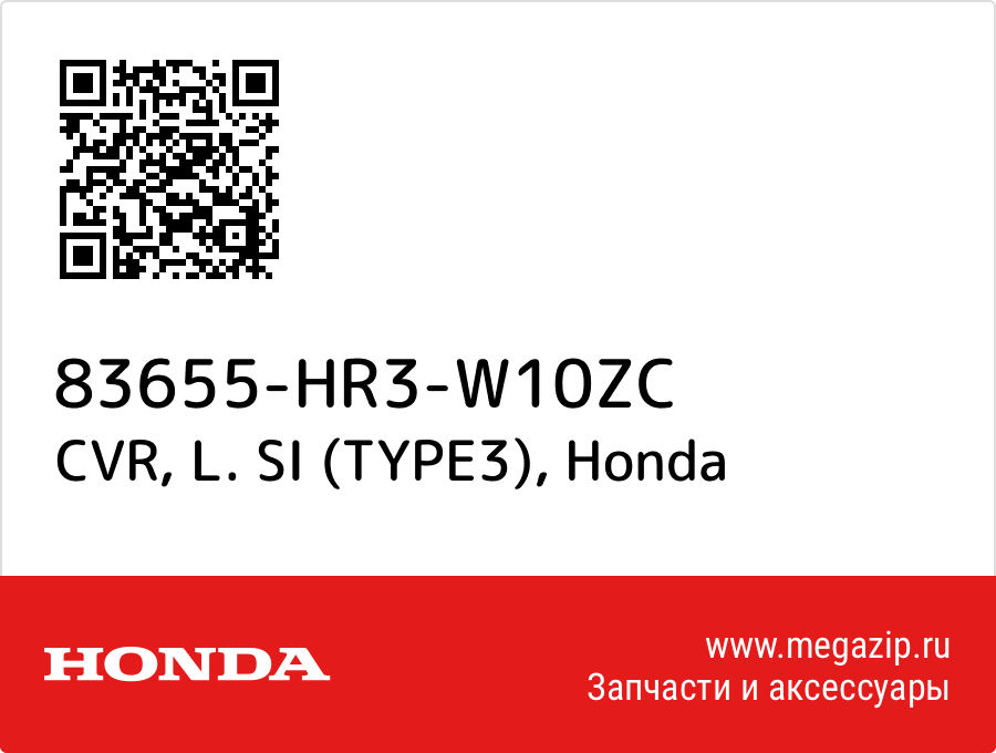 

CVR, L. SI (TYPE3) Honda 83655-HR3-W10ZC