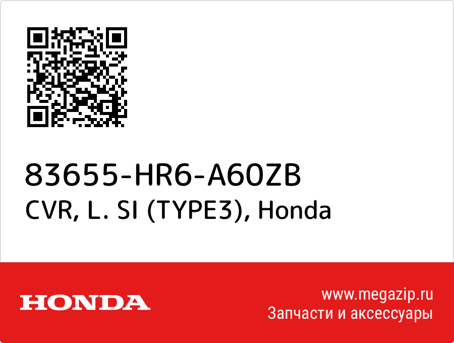 

CVR, L. SI (TYPE3) Honda 83655-HR6-A60ZB