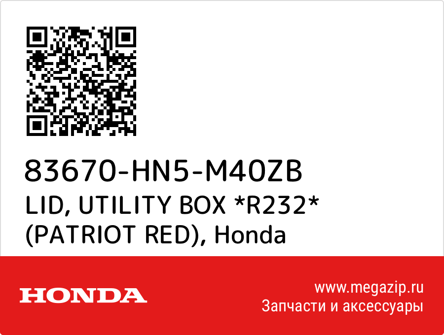 

LID, UTILITY BOX *R232* (PATRIOT RED) Honda 83670-HN5-M40ZB