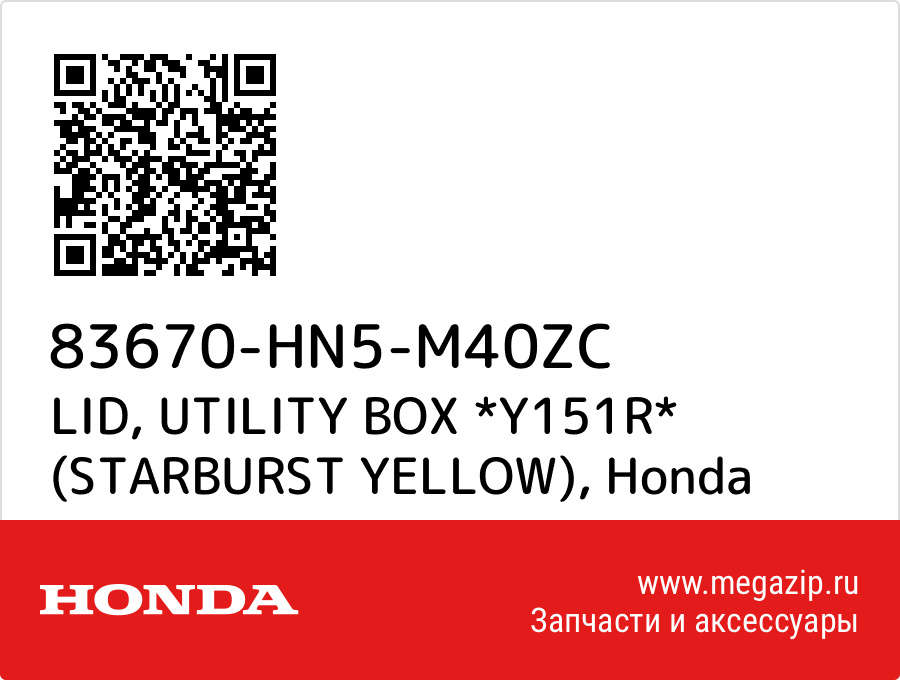 

LID, UTILITY BOX *Y151R* (STARBURST YELLOW) Honda 83670-HN5-M40ZC