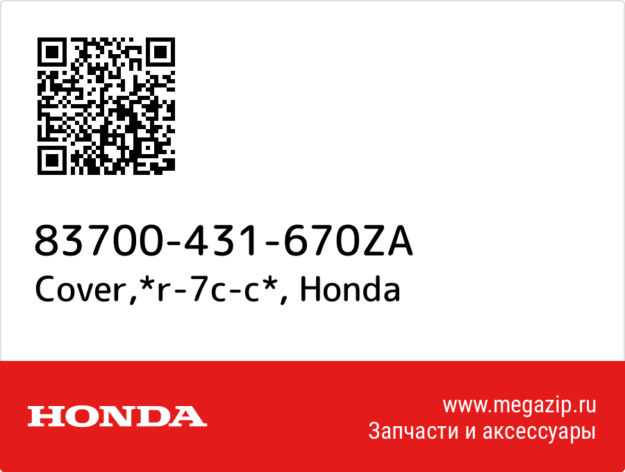 

Cover,*r-7c-c* Honda 83700-431-670ZA