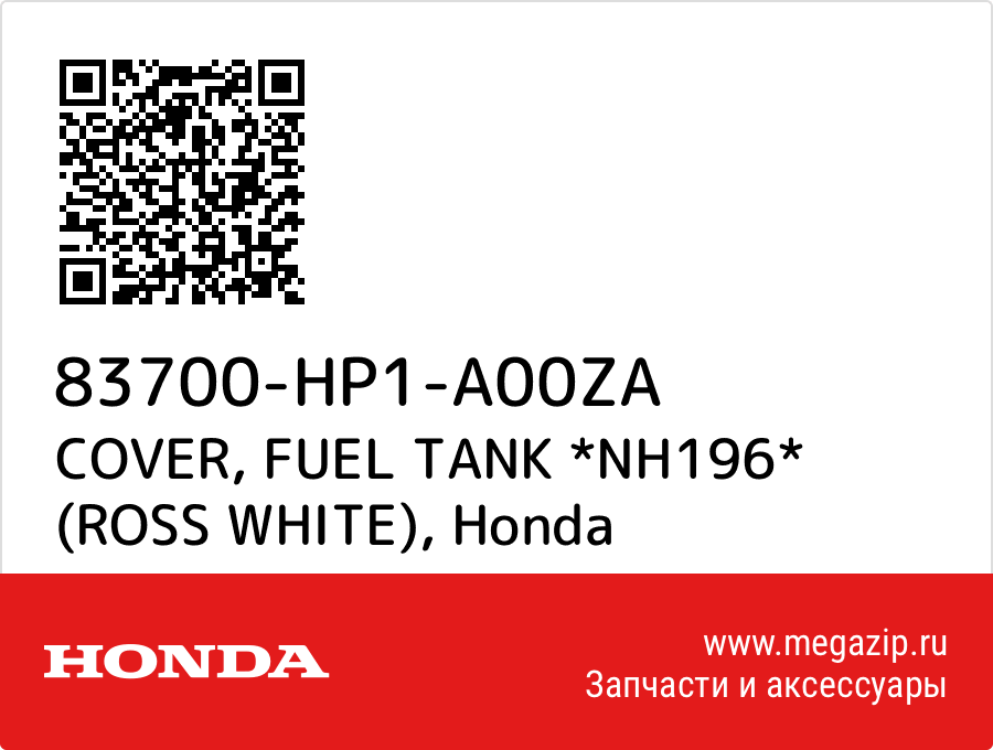 

COVER, FUEL TANK *NH196* (ROSS WHITE) Honda 83700-HP1-A00ZA