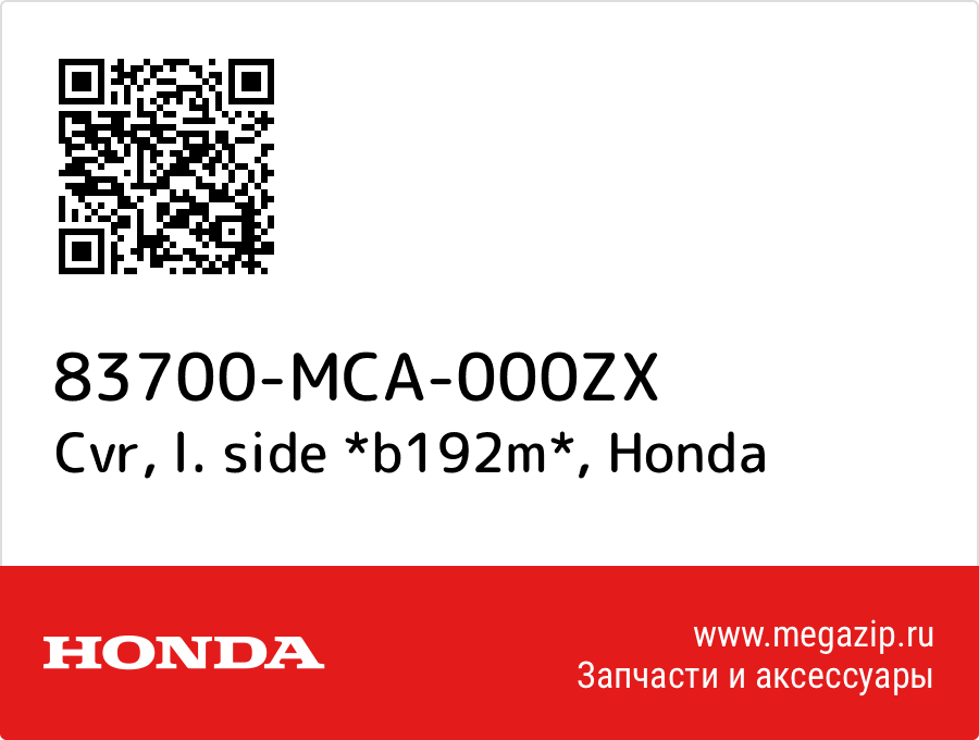 

Cvr, l. side *b192m* Honda 83700-MCA-000ZX