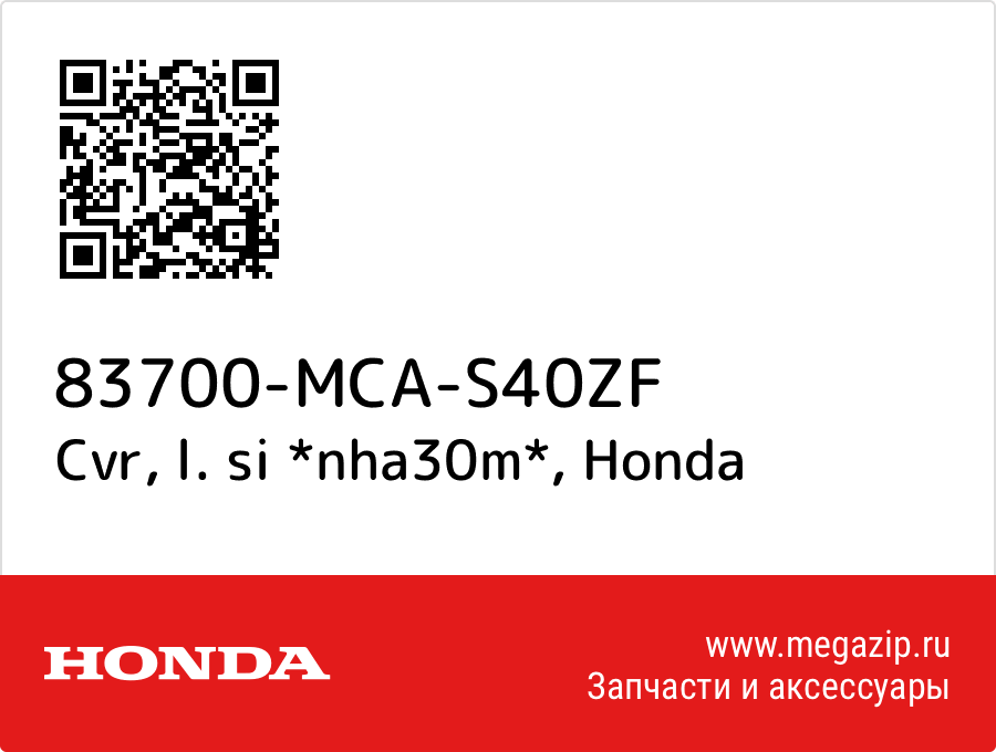 

Cvr, l. si *nha30m* Honda 83700-MCA-S40ZF